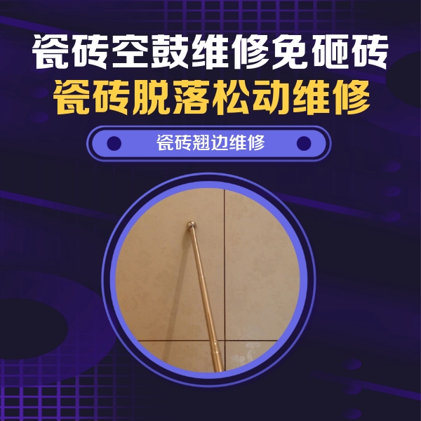 美溪瓷砖空鼓维修公司分享瓷砖胶的施工厚度对瓷砖空鼓有哪些影响