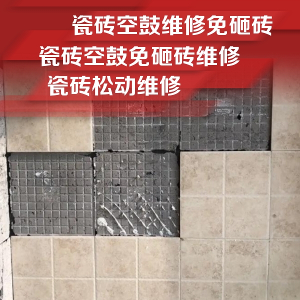 美溪瓷砖空鼓维修公司分享地砖空鼓维修的知识