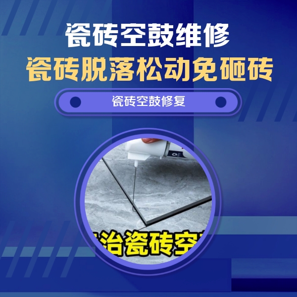 美溪瓷砖空鼓维修公司分享卫生间瓷砖翘边维修的方法